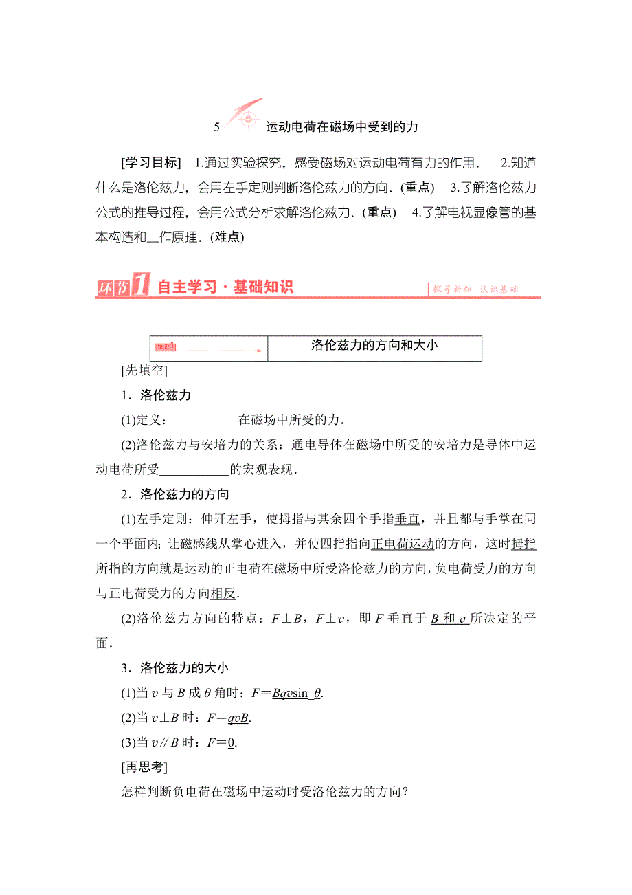 2016-2017学年人教版选修3-1 运动电荷在磁场中受到的力 学案 WORD版含解析.doc_第1页