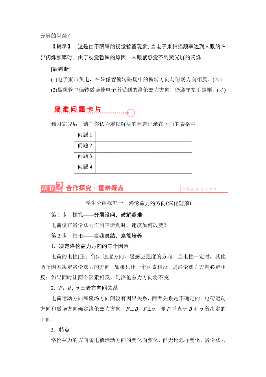 2016-2017学年人教版选修3-1 运动电荷在磁场中受到的力 学案 WORD版含解析.doc_第3页