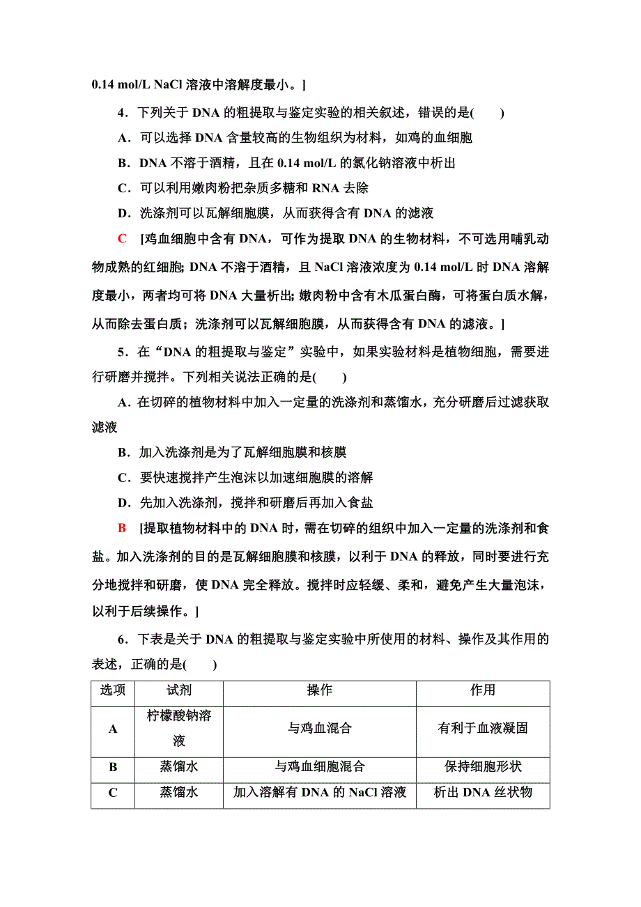 2020-2021学年人教版生物选修1专题综合测评5　DNA和蛋白质技术 WORD版含解析.doc_第2页