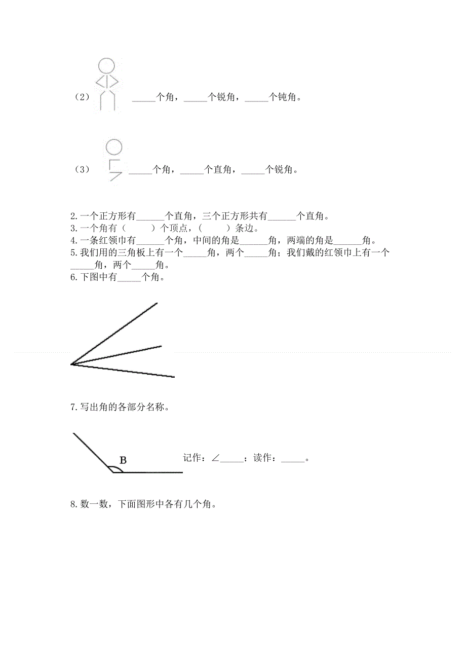 小学数学二年级《角的初步认识》练习题及答案（真题汇编）.docx_第3页