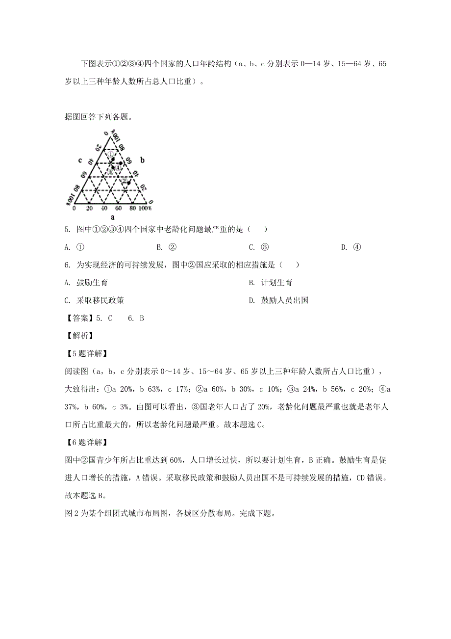 四川省成都七中万达学校2019-2020学年高一地理4月月考试题（含解析）.doc_第3页