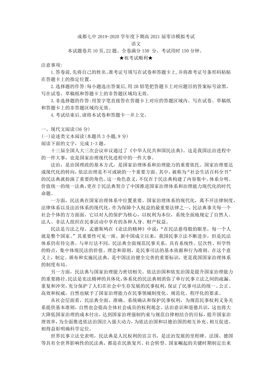 四川省成都七中2021届高三零诊模拟考试语文试题 WORD版含答案.doc_第1页