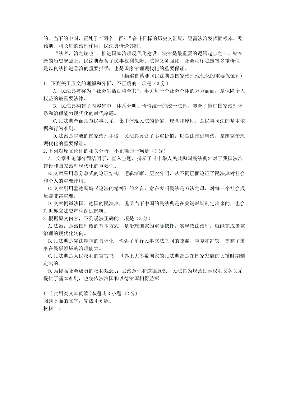 四川省成都七中2021届高三零诊模拟考试语文试题 WORD版含答案.doc_第2页