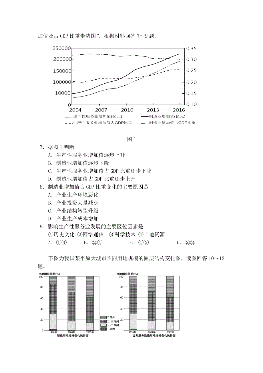 四川省成都七中万达学校2019-2020学年高一下期期末模拟考试地理试题 WORD版含答案.doc_第2页