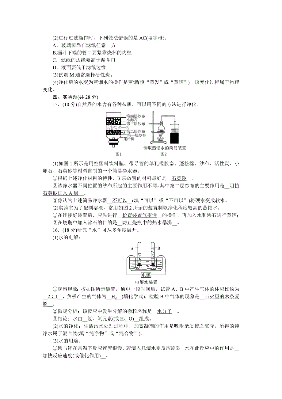 2022九年级化学上册 单元清四 （新版）新人教版.doc_第3页