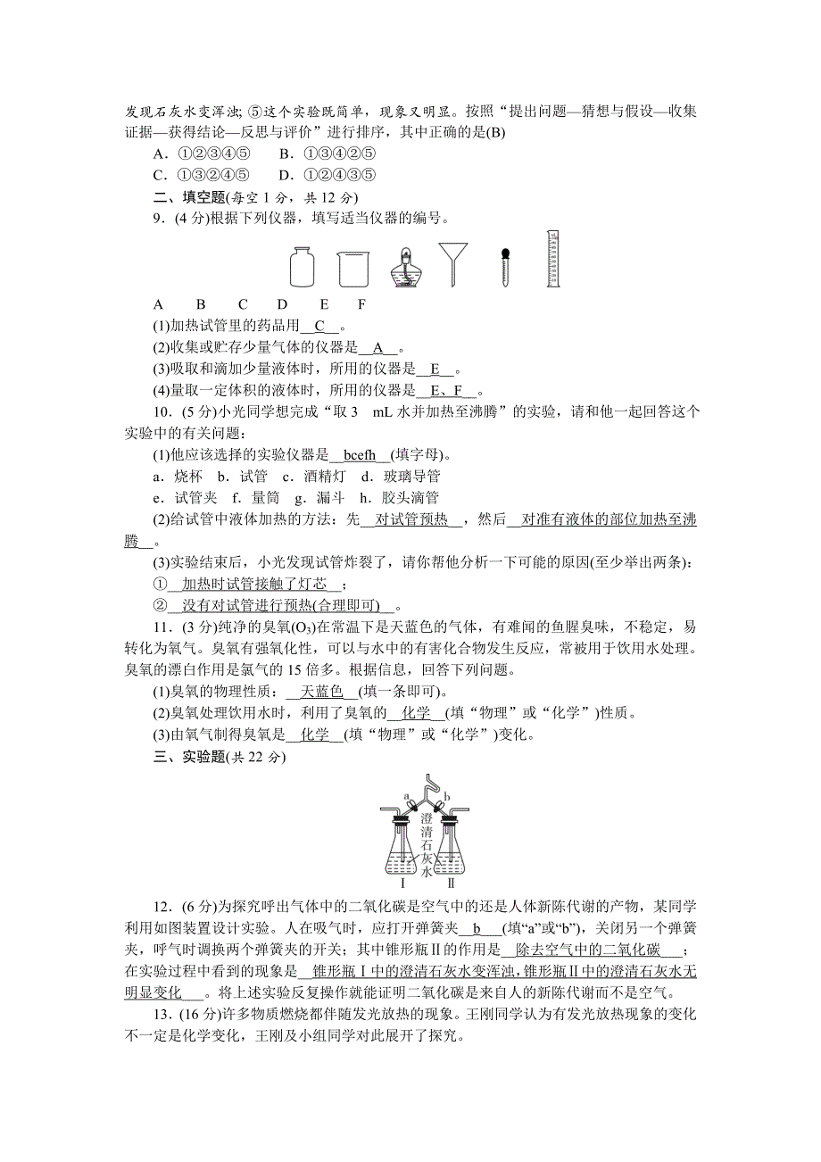 2022九年级化学上册 周周清1 （新版）新人教版.doc_第2页