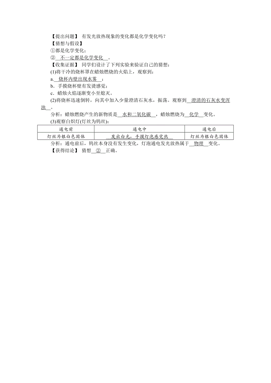 2022九年级化学上册 周周清1 （新版）新人教版.doc_第3页