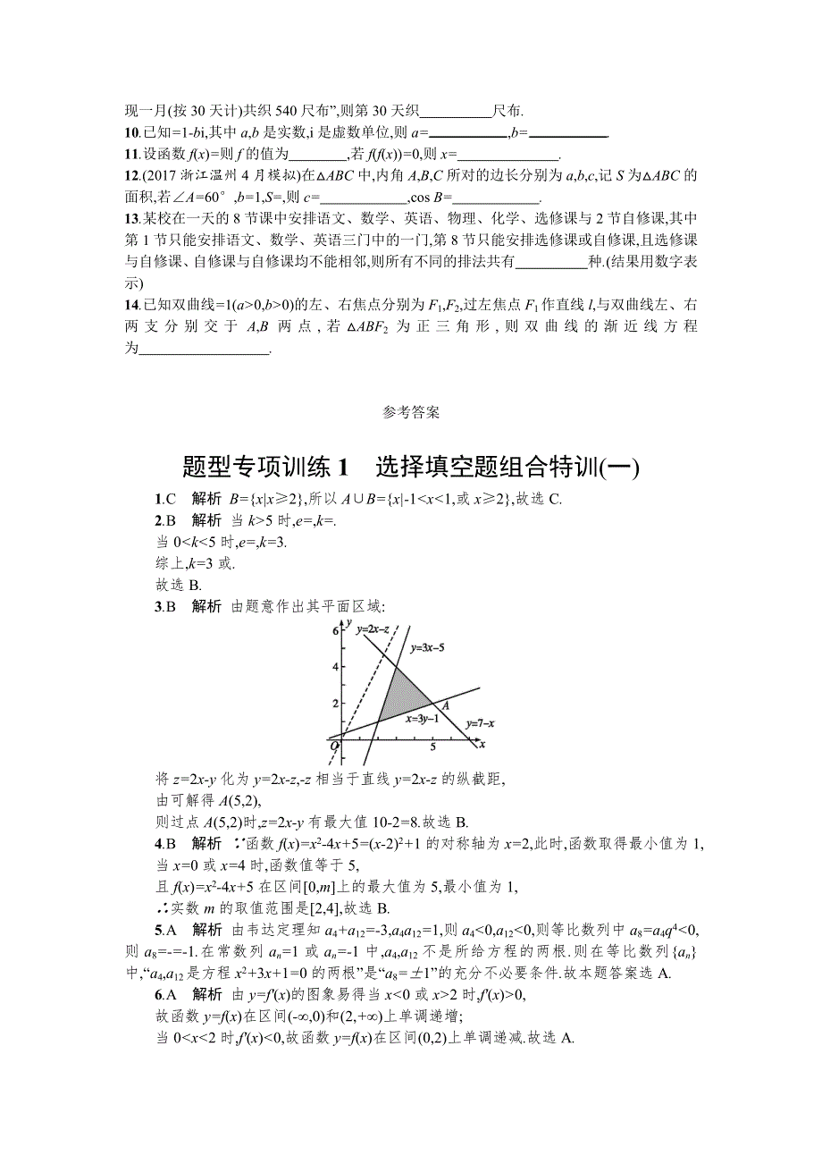 2018届高考数学（课标版理科）二轮专题复习：题型专项训练1 WORD版含解析.doc_第2页