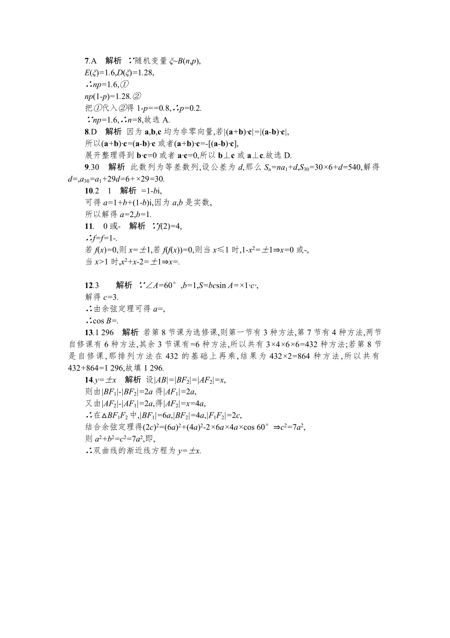 2018届高考数学（课标版理科）二轮专题复习：题型专项训练1 WORD版含解析.doc_第3页