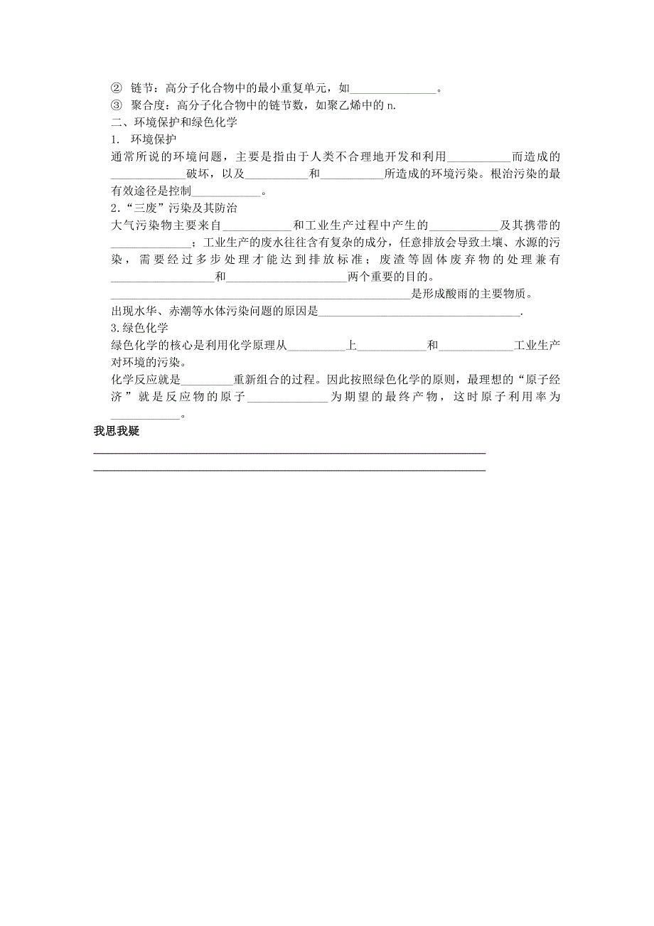 《中学联盟》江苏省兴化市第一中学人教版高中化学必修二学案：4.2资源综合利用 环境保护 WORD版缺答案.doc_第2页