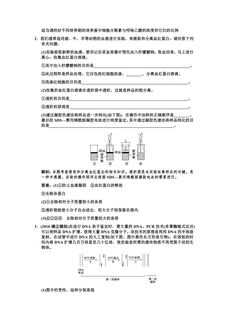 2011高考生物一轮复习作业：选修1 专题4 生物技术在其他方面的应用.doc_第2页