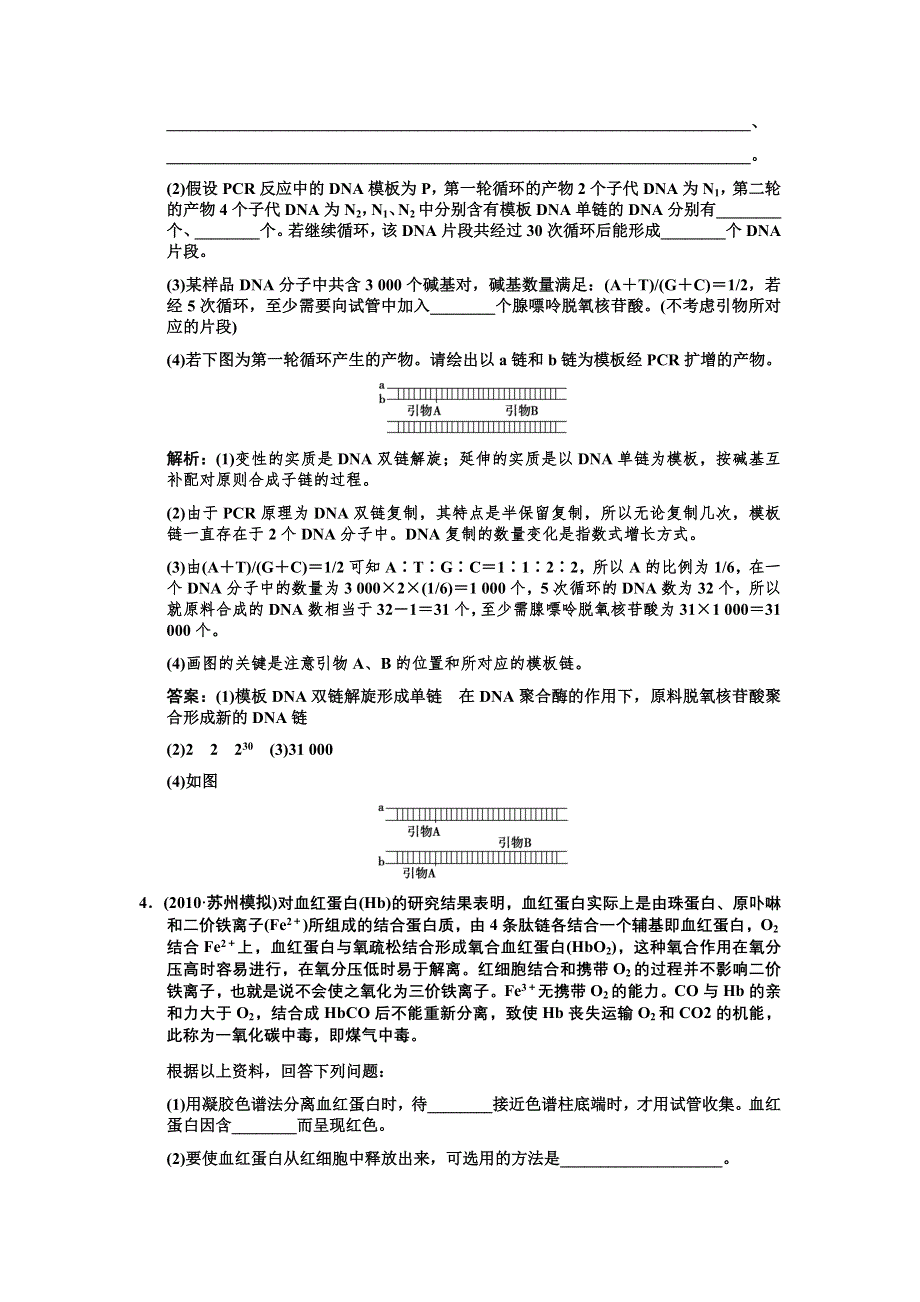 2011高考生物一轮复习作业：选修1 专题4 生物技术在其他方面的应用.doc_第3页