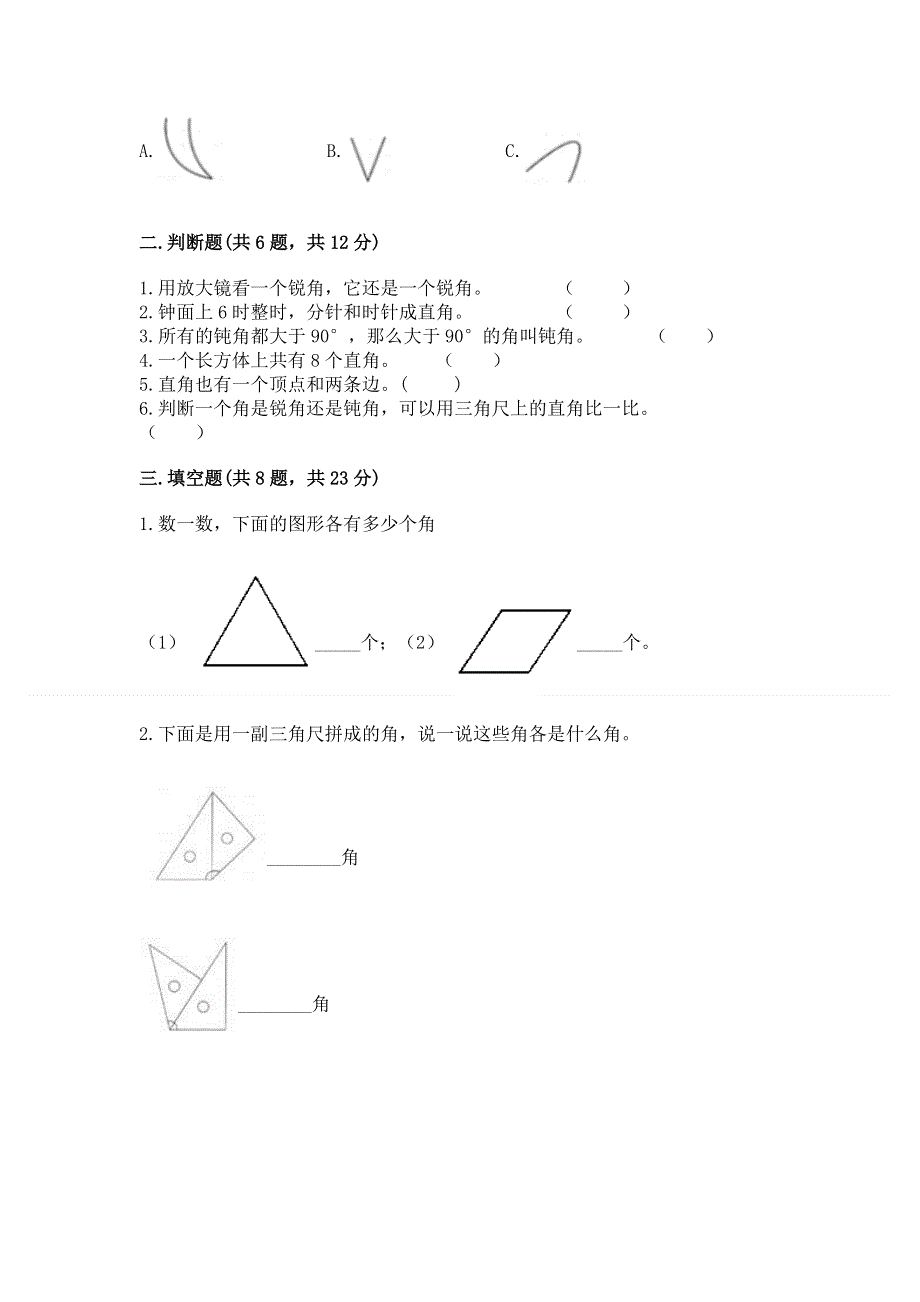 小学数学二年级《角的初步认识》练习题及答案参考.docx_第2页