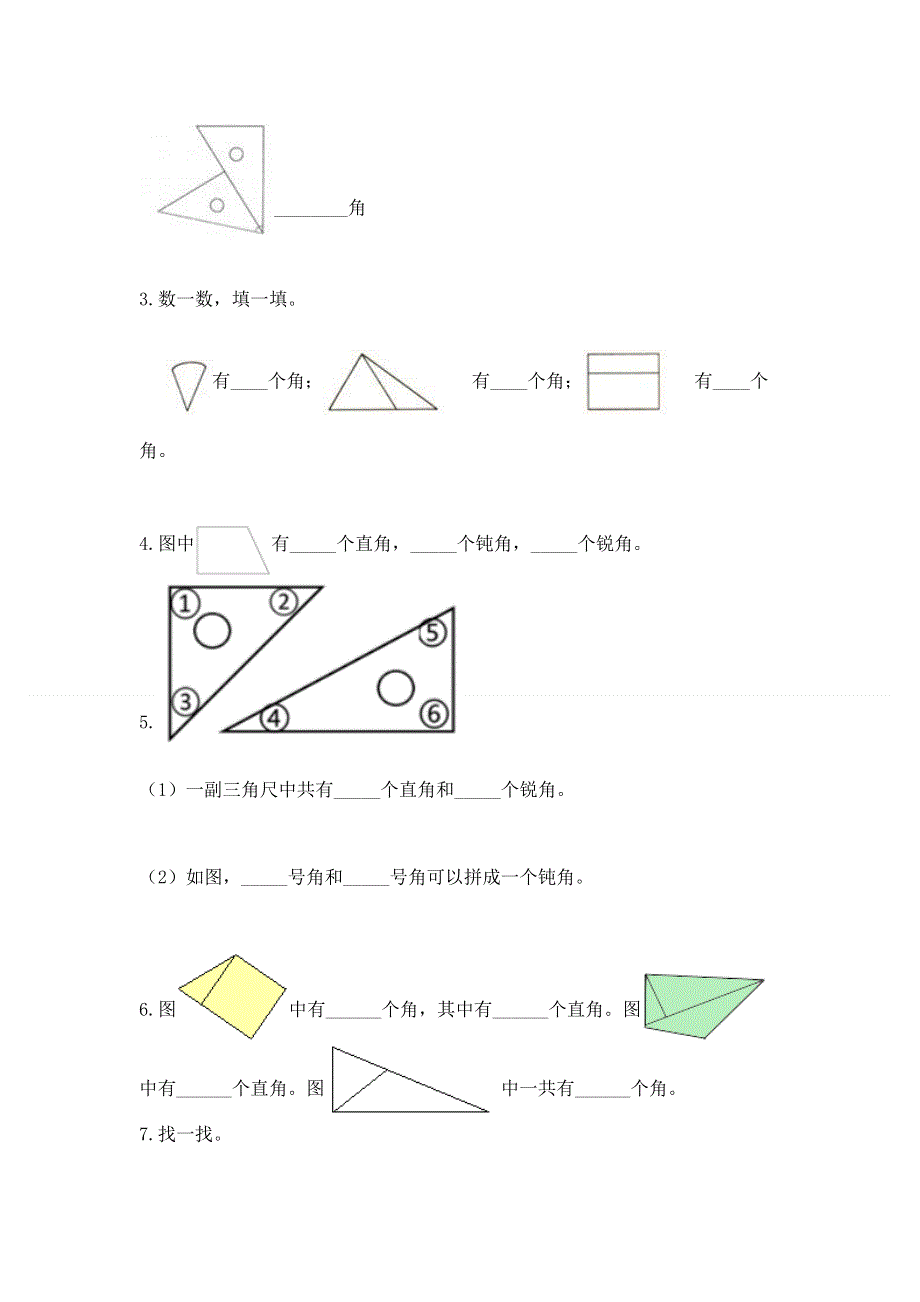 小学数学二年级《角的初步认识》练习题及答案参考.docx_第3页