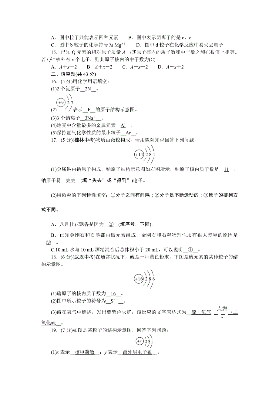 2022九年级化学上册 第三单元 物质构成的奥秘检测题（新版）新人教版.doc_第3页