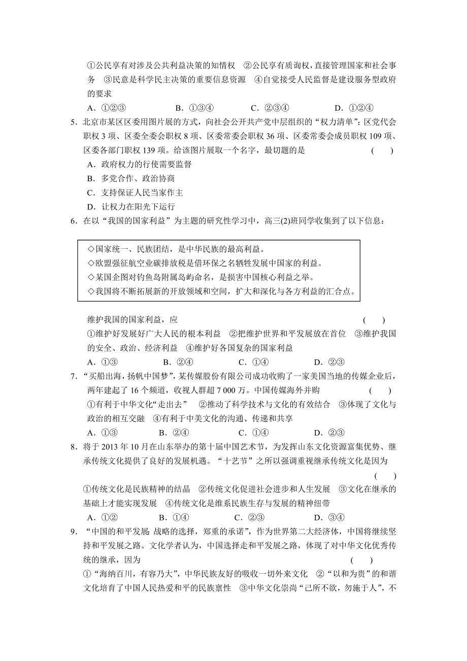 2013届高考政治大二轮复习及增分策略 高考猜想练二 WORD版含答案.doc_第2页