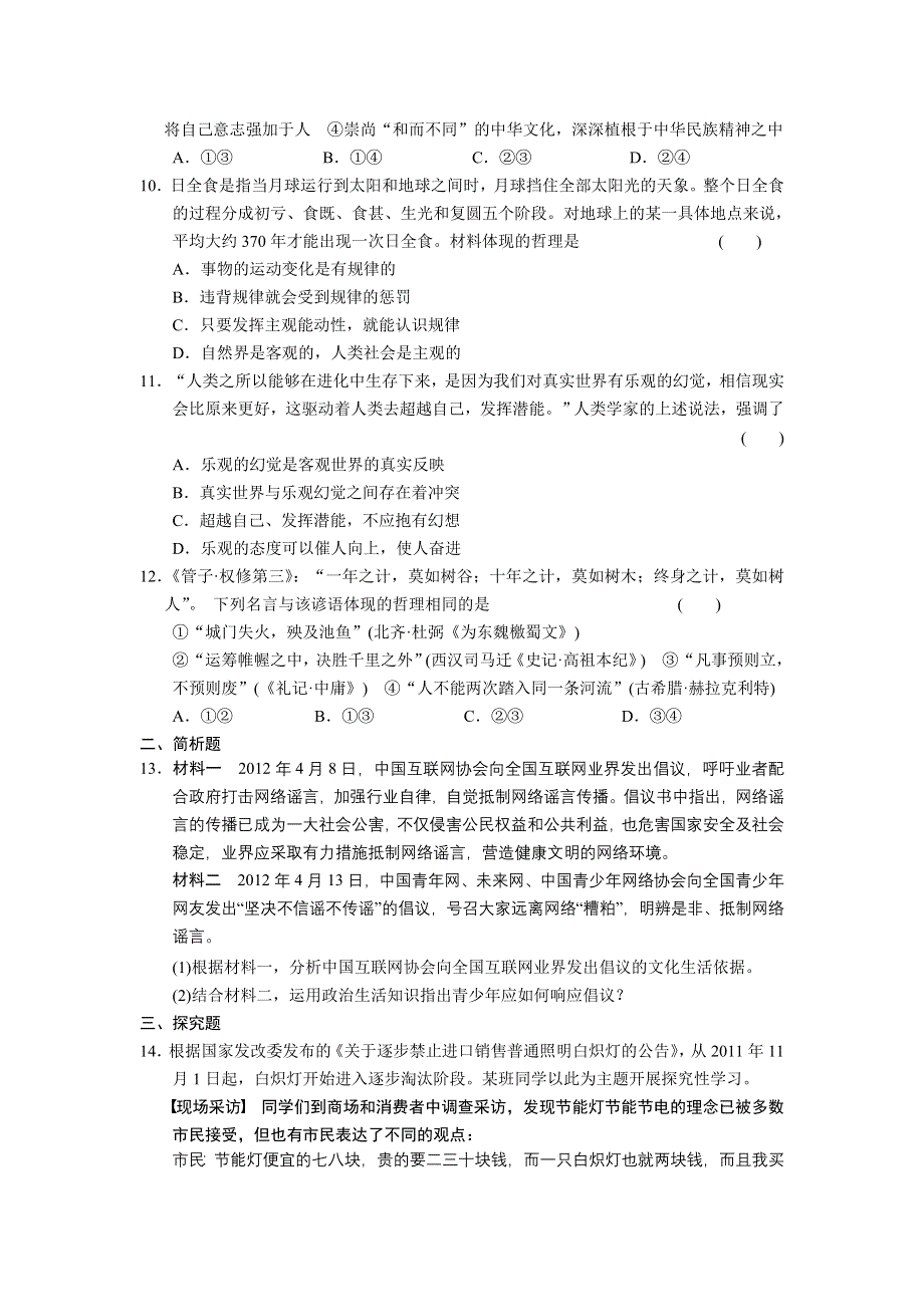 2013届高考政治大二轮复习及增分策略 高考猜想练二 WORD版含答案.doc_第3页