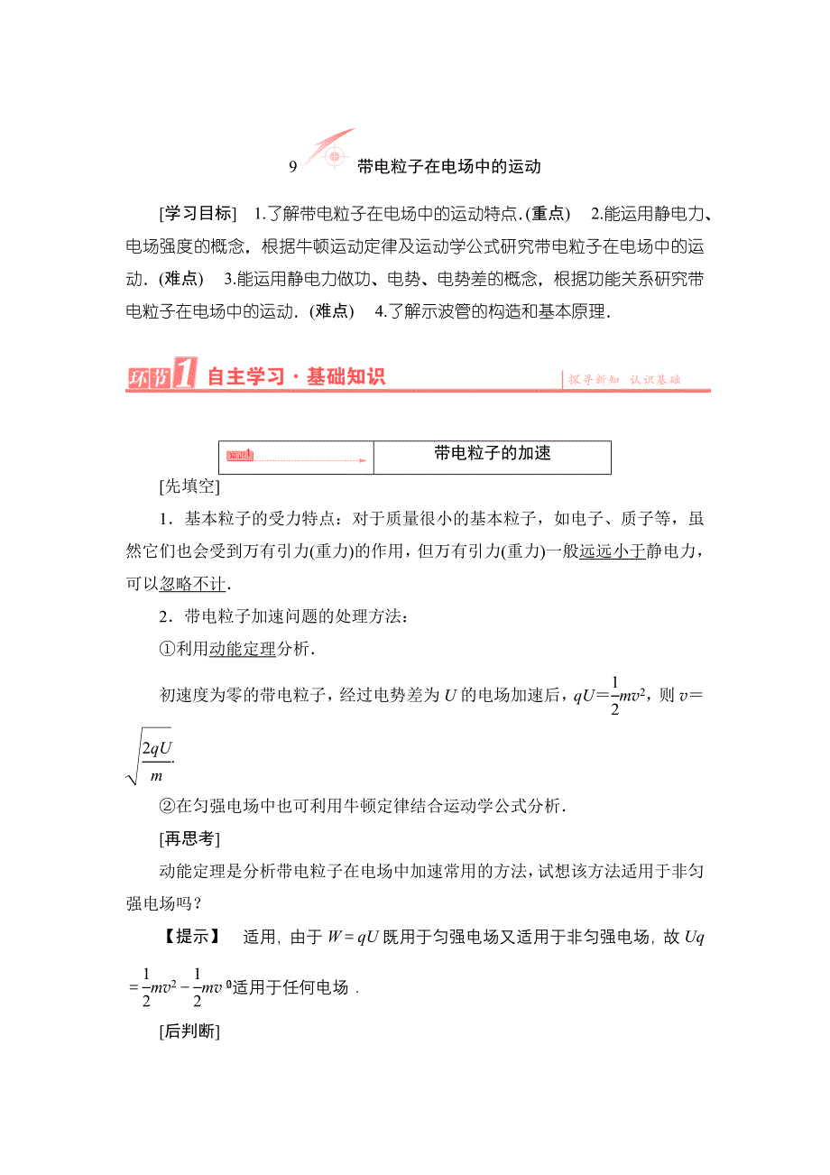 2016-2017学年人教版选修3-1 带电粒子在电场中的运动 学案 WORD版含解析.doc_第1页