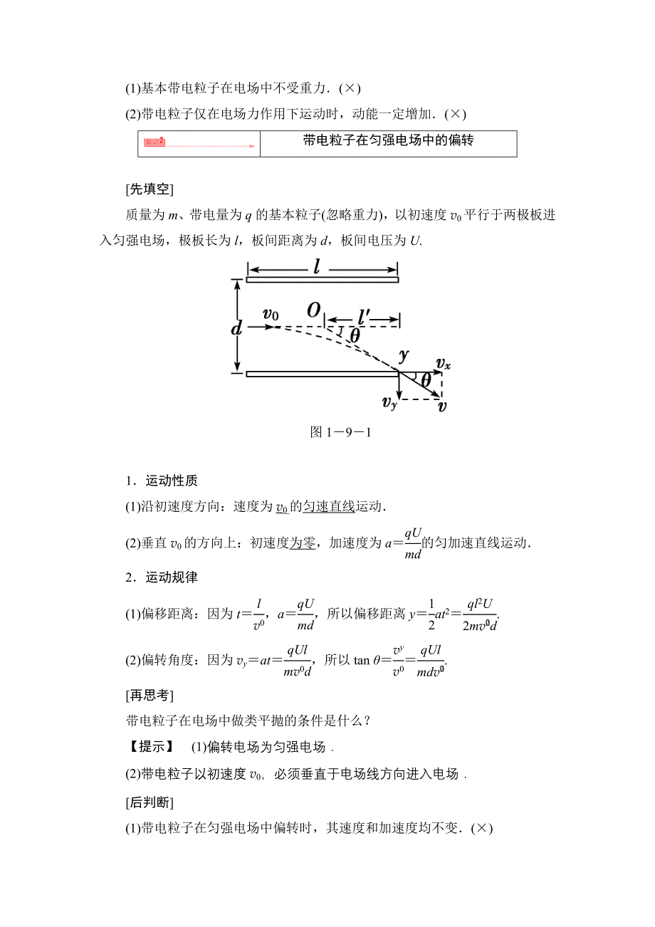 2016-2017学年人教版选修3-1 带电粒子在电场中的运动 学案 WORD版含解析.doc_第2页