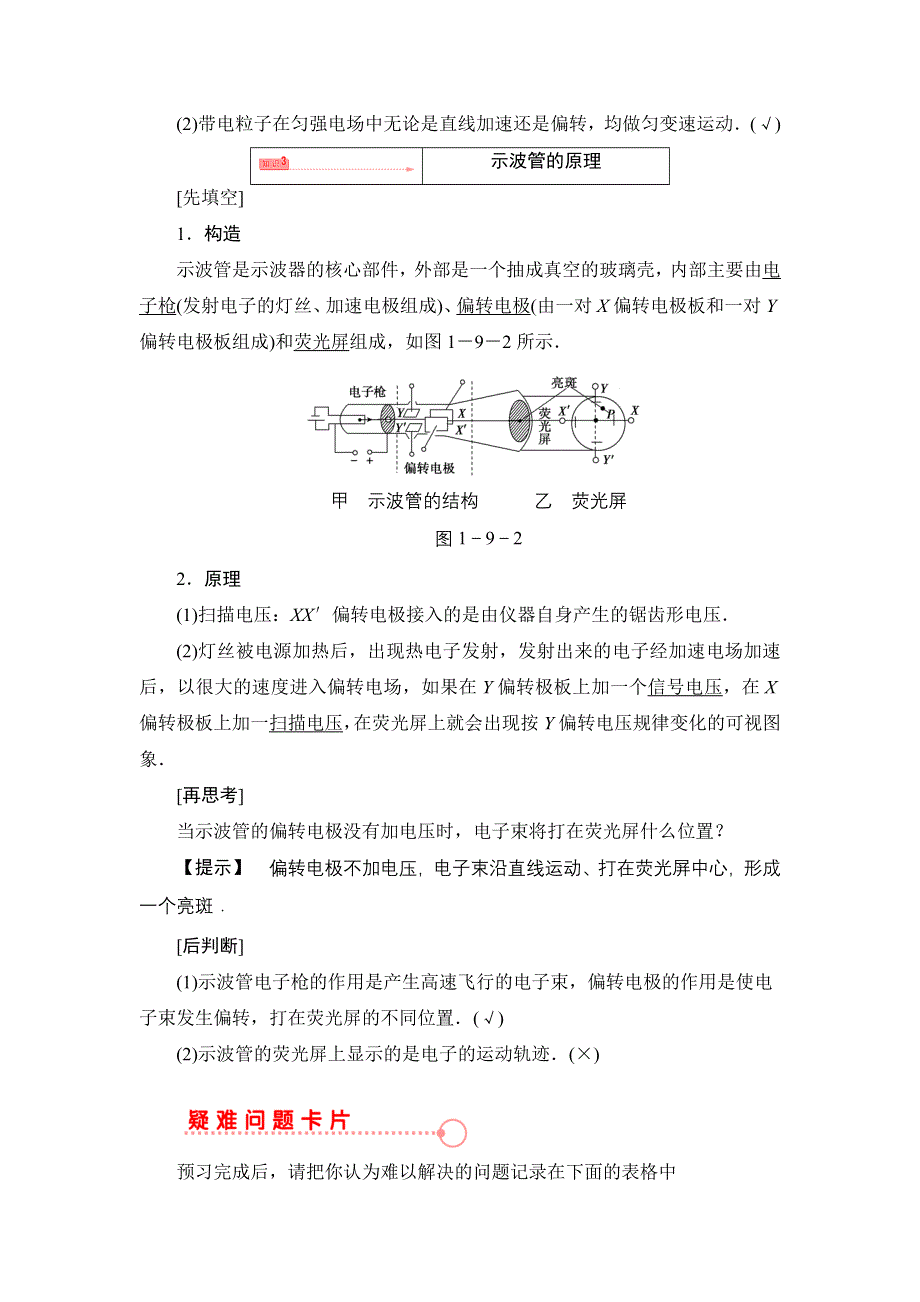 2016-2017学年人教版选修3-1 带电粒子在电场中的运动 学案 WORD版含解析.doc_第3页