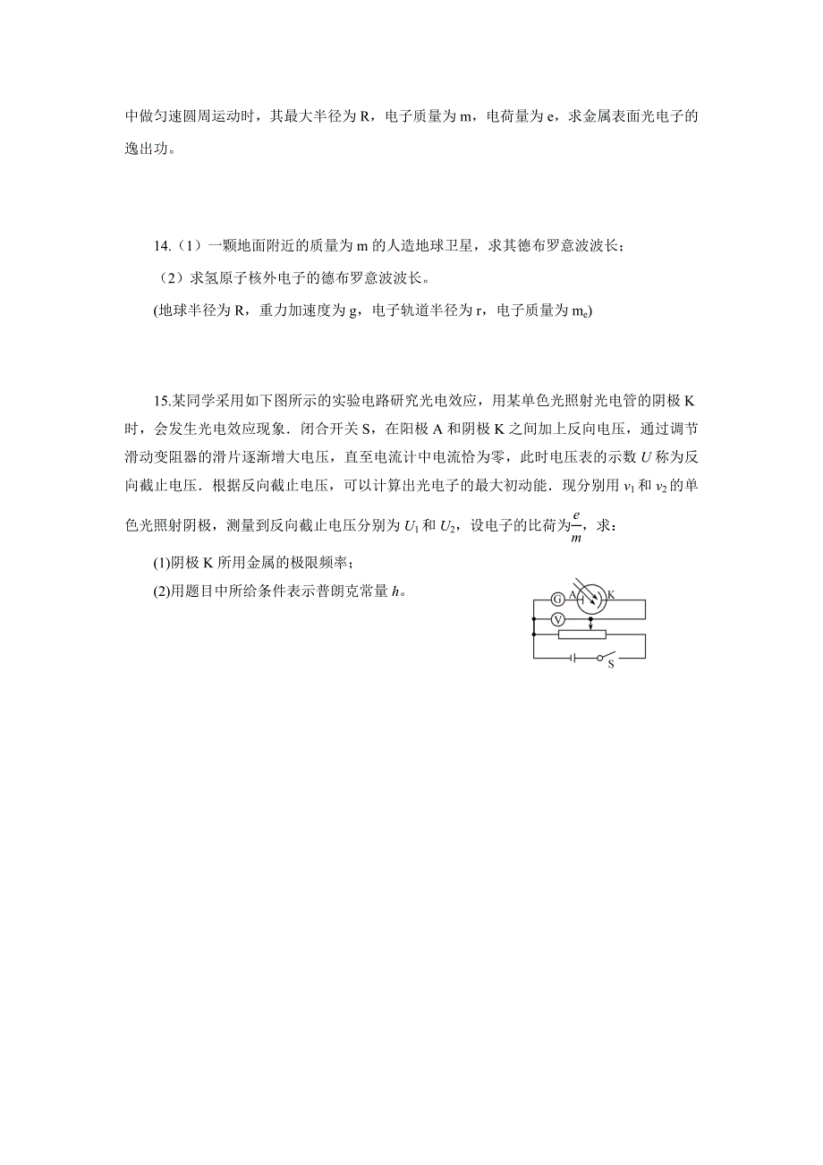 2016-2017学年人教版物理选修3-5第十七章波粒二象性 单元测试题 WORD版含答案.doc_第3页