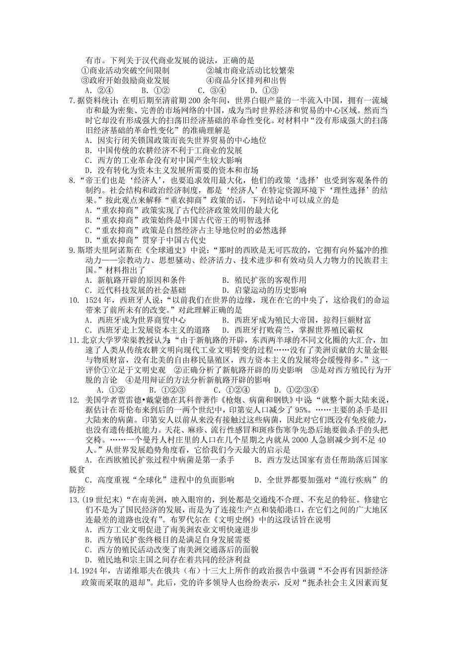 四川省成都七中万达学校2015-2016学年高一下期期末模拟考试历史试题 WORD版含答案.doc_第2页