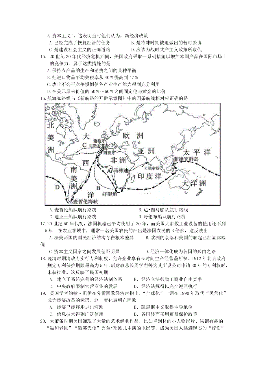 四川省成都七中万达学校2015-2016学年高一下期期末模拟考试历史试题 WORD版含答案.doc_第3页