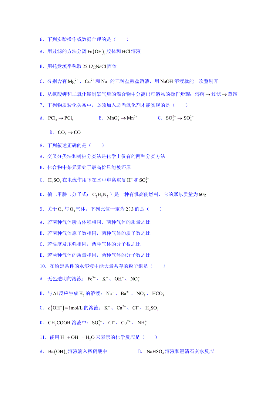 四川省成都七中嘉祥外国语学校2015-2016学年高一上学期期末考试化学试题 WORD版无答案.doc_第2页