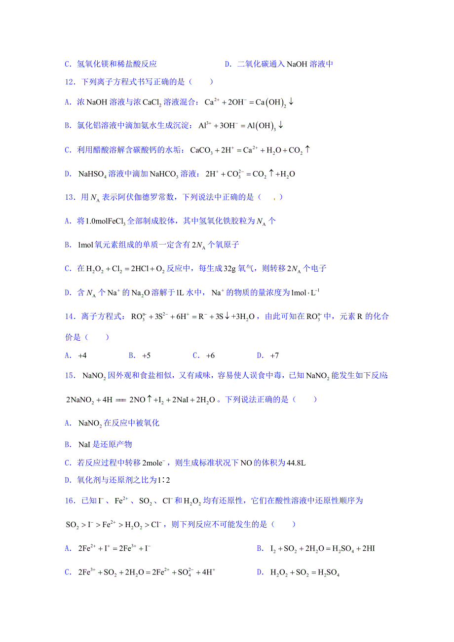 四川省成都七中嘉祥外国语学校2015-2016学年高一上学期期末考试化学试题 WORD版无答案.doc_第3页