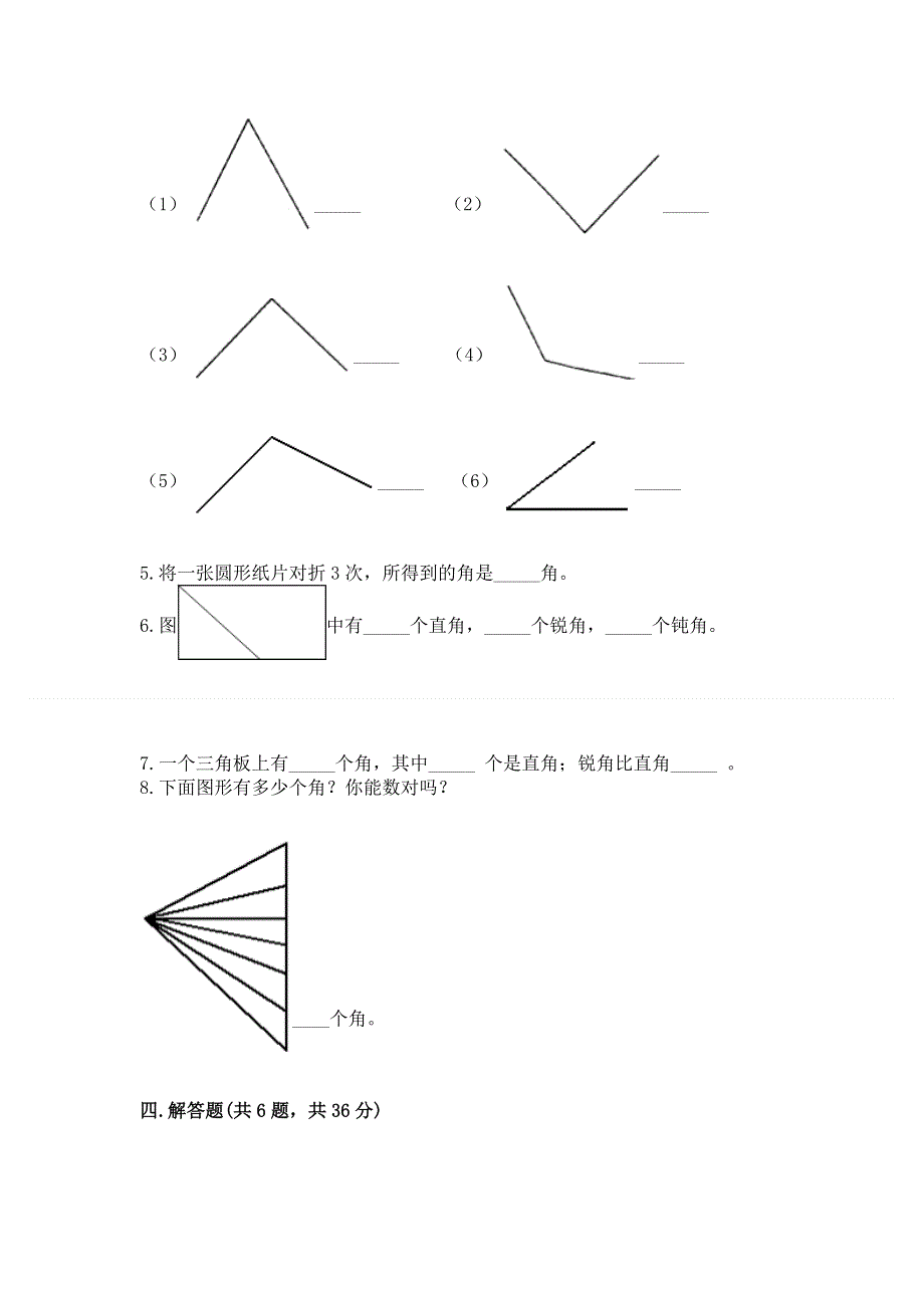 小学数学二年级《角的初步认识》练习题及完整答案【精品】.docx_第3页