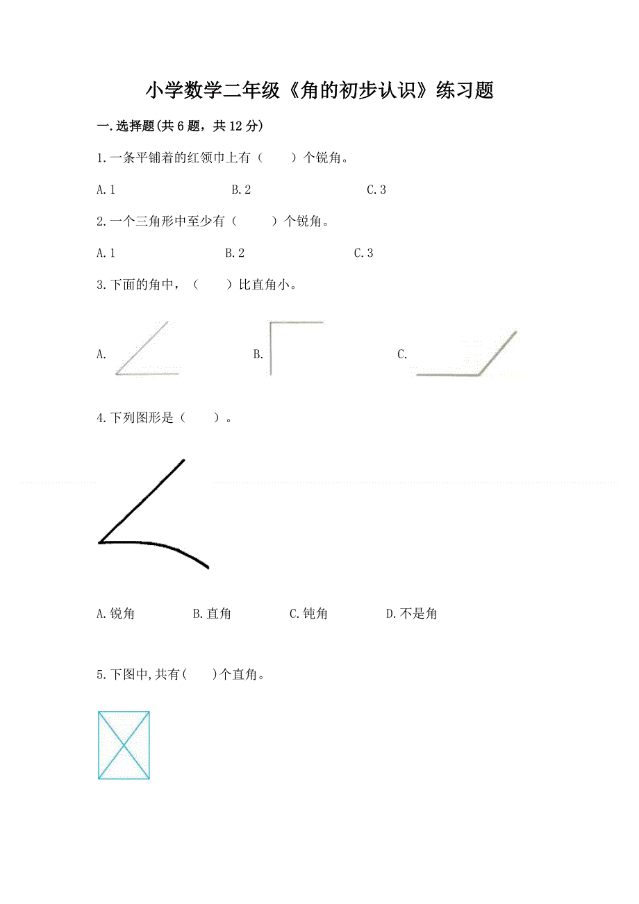 小学数学二年级《角的初步认识》练习题及答案1套.docx_第1页