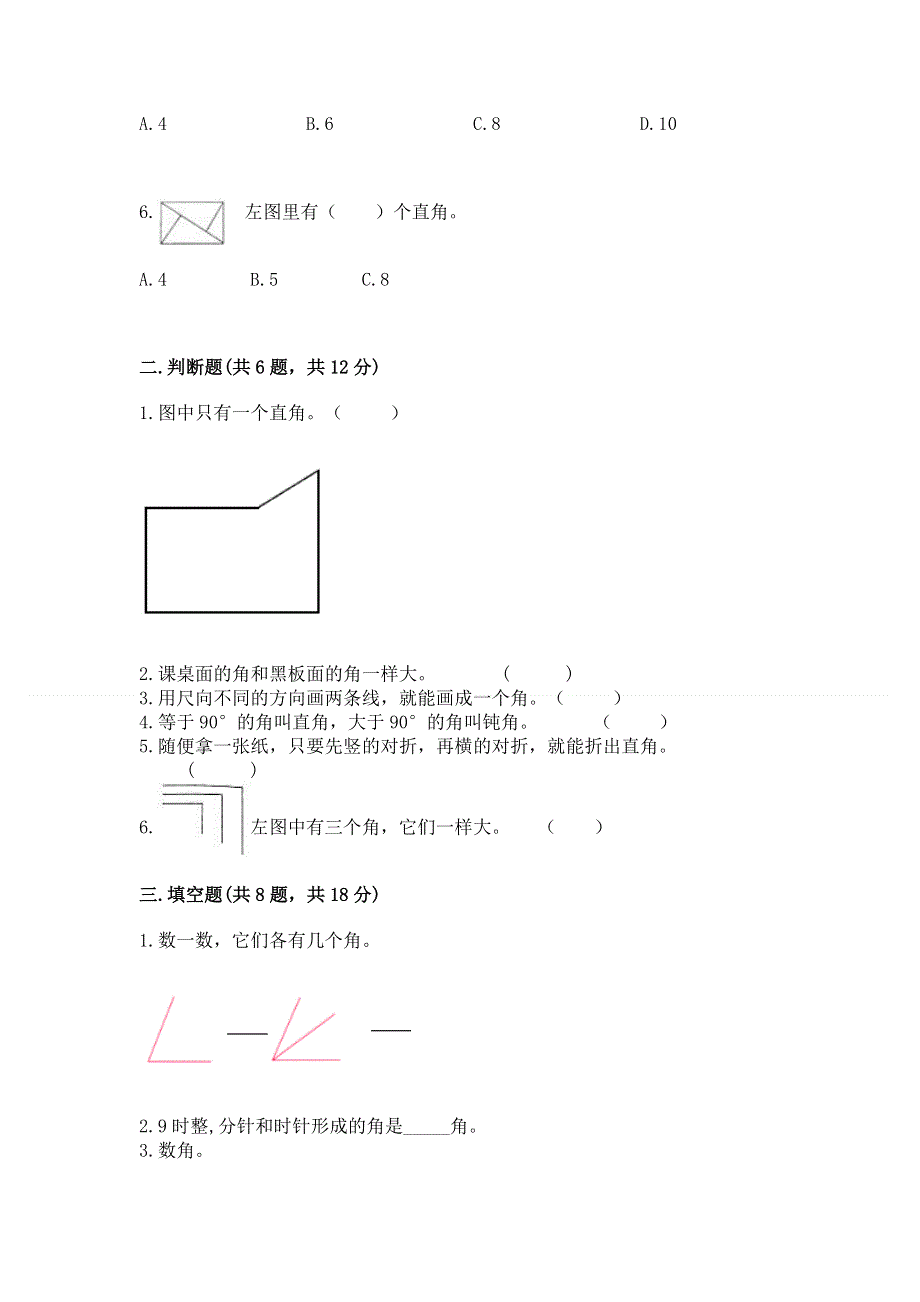 小学数学二年级《角的初步认识》练习题及答案1套.docx_第2页