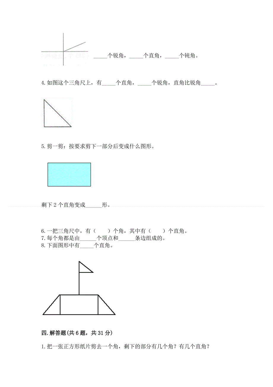 小学数学二年级《角的初步认识》练习题及答案1套.docx_第3页