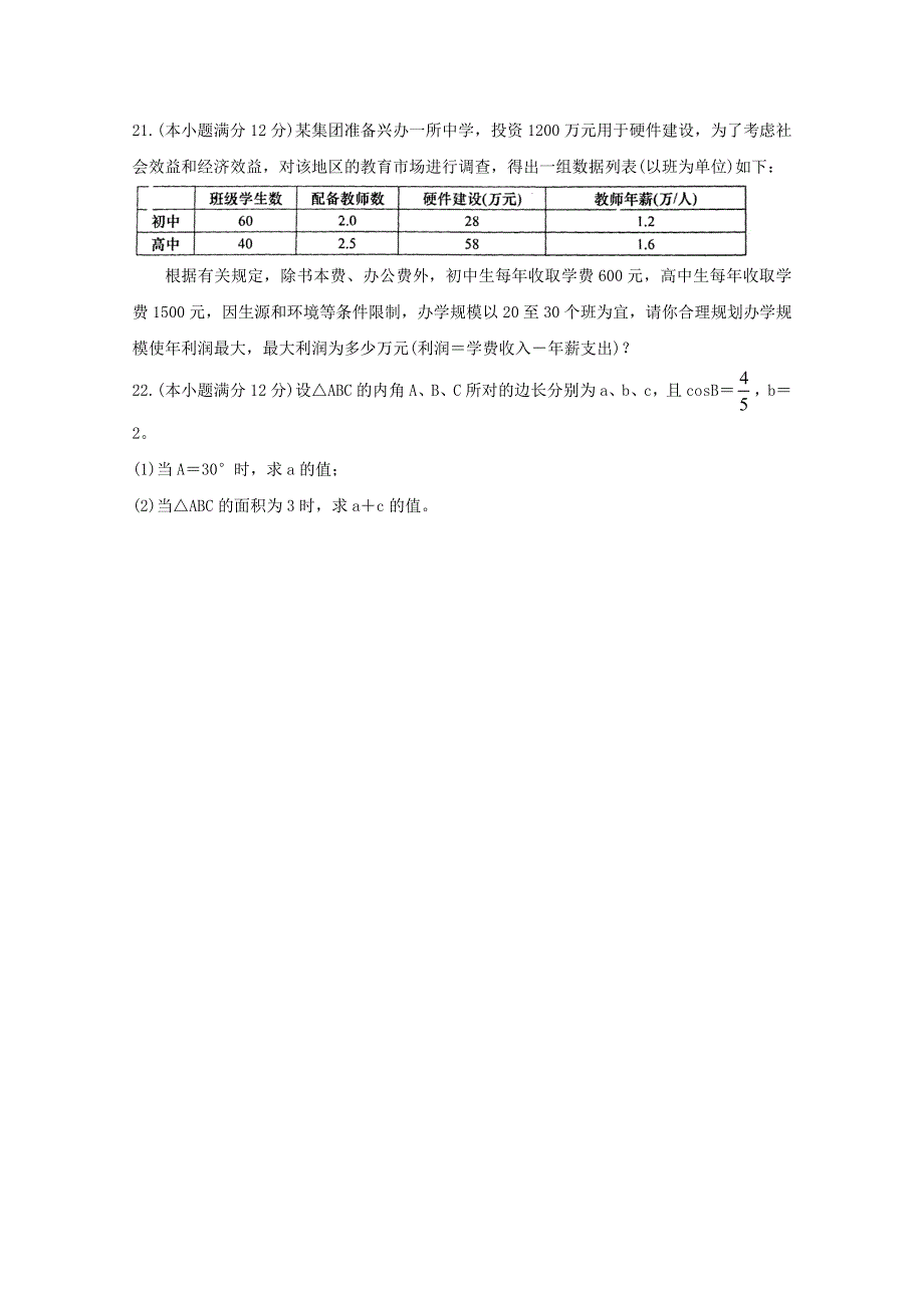 陕西省汉中市部分高中2020-2021学年高二数学上学期期中质量检测试题.doc_第3页