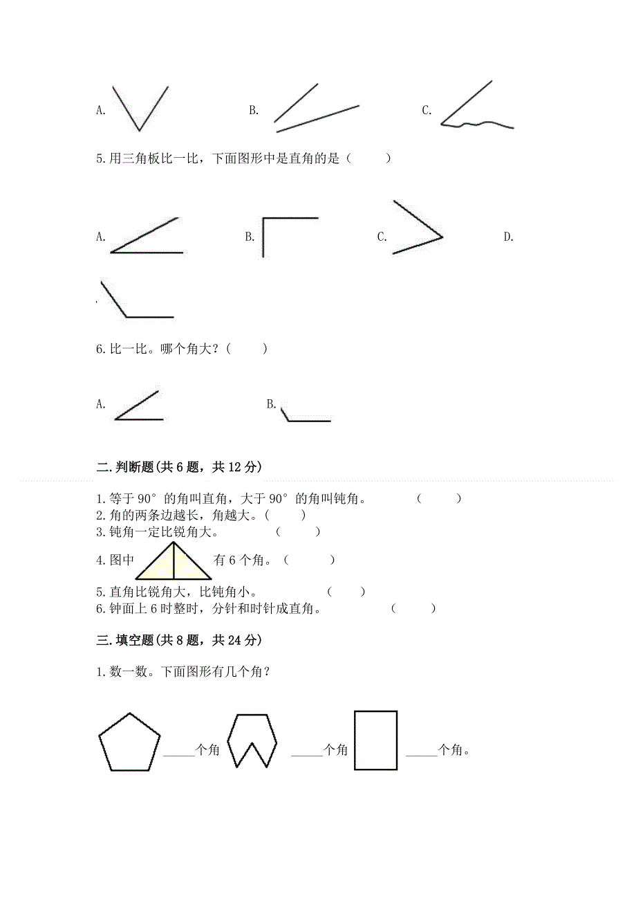 小学数学二年级《角的初步认识》练习题及答案.docx_第2页