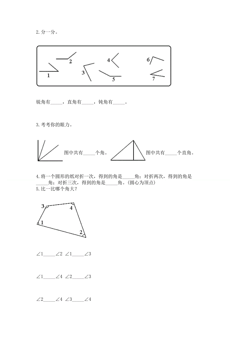 小学数学二年级《角的初步认识》练习题及答案.docx_第3页