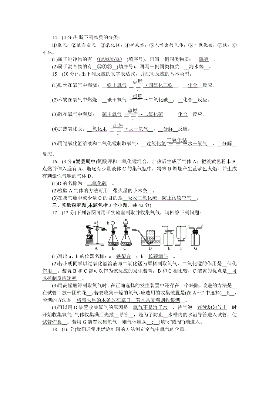 2022九年级化学上册 第二单元 我们周围的空气活页综合练习 （新版）新人教版.doc_第3页