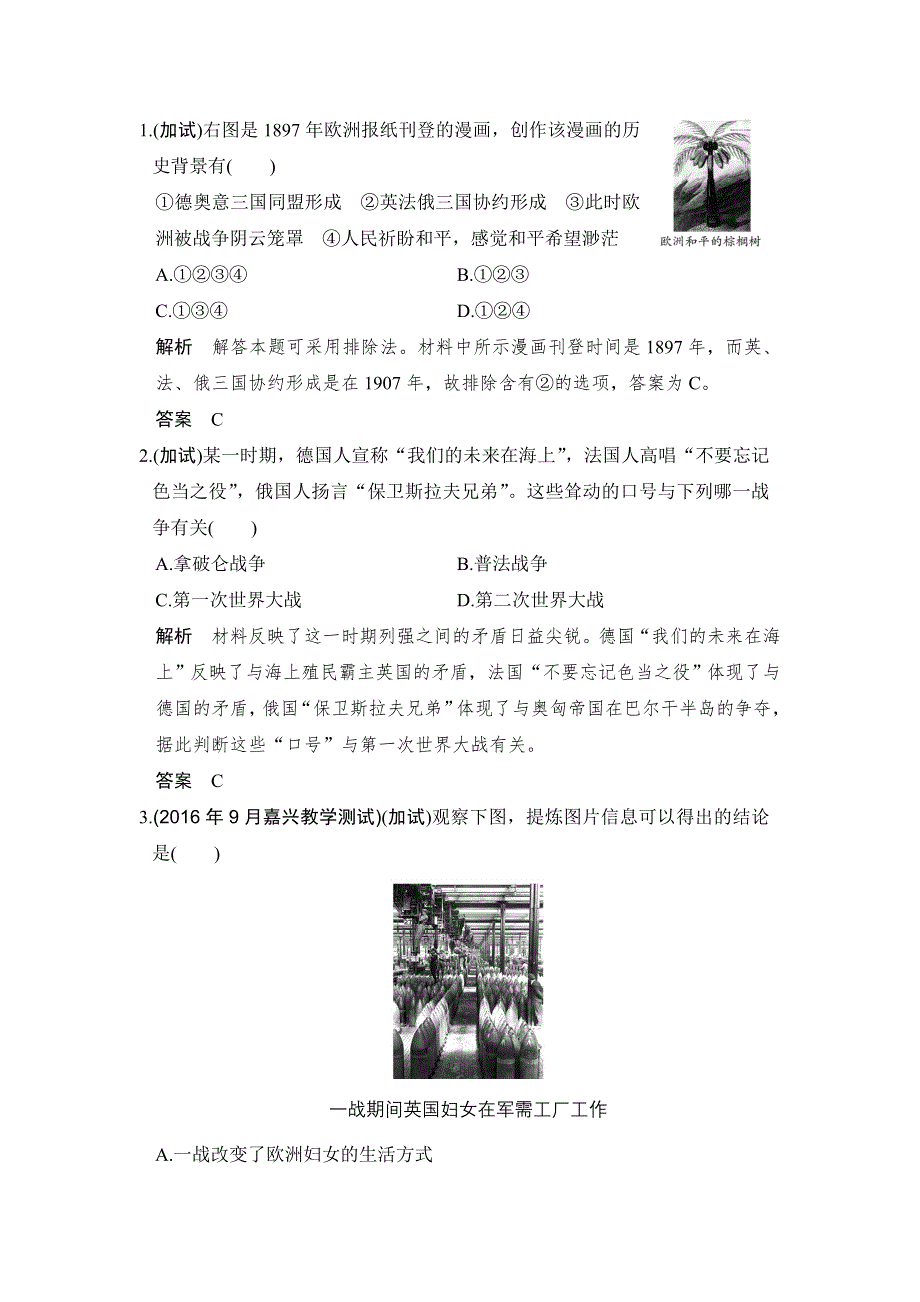 《创新设计》2017版浙江省高考历史《选考总复习》配套训练：专题5 20世纪的两次世界大战 第13讲 WORD版含答案.doc_第1页