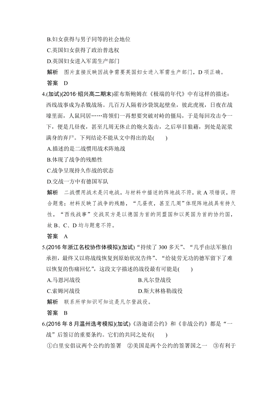 《创新设计》2017版浙江省高考历史《选考总复习》配套训练：专题5 20世纪的两次世界大战 第13讲 WORD版含答案.doc_第2页