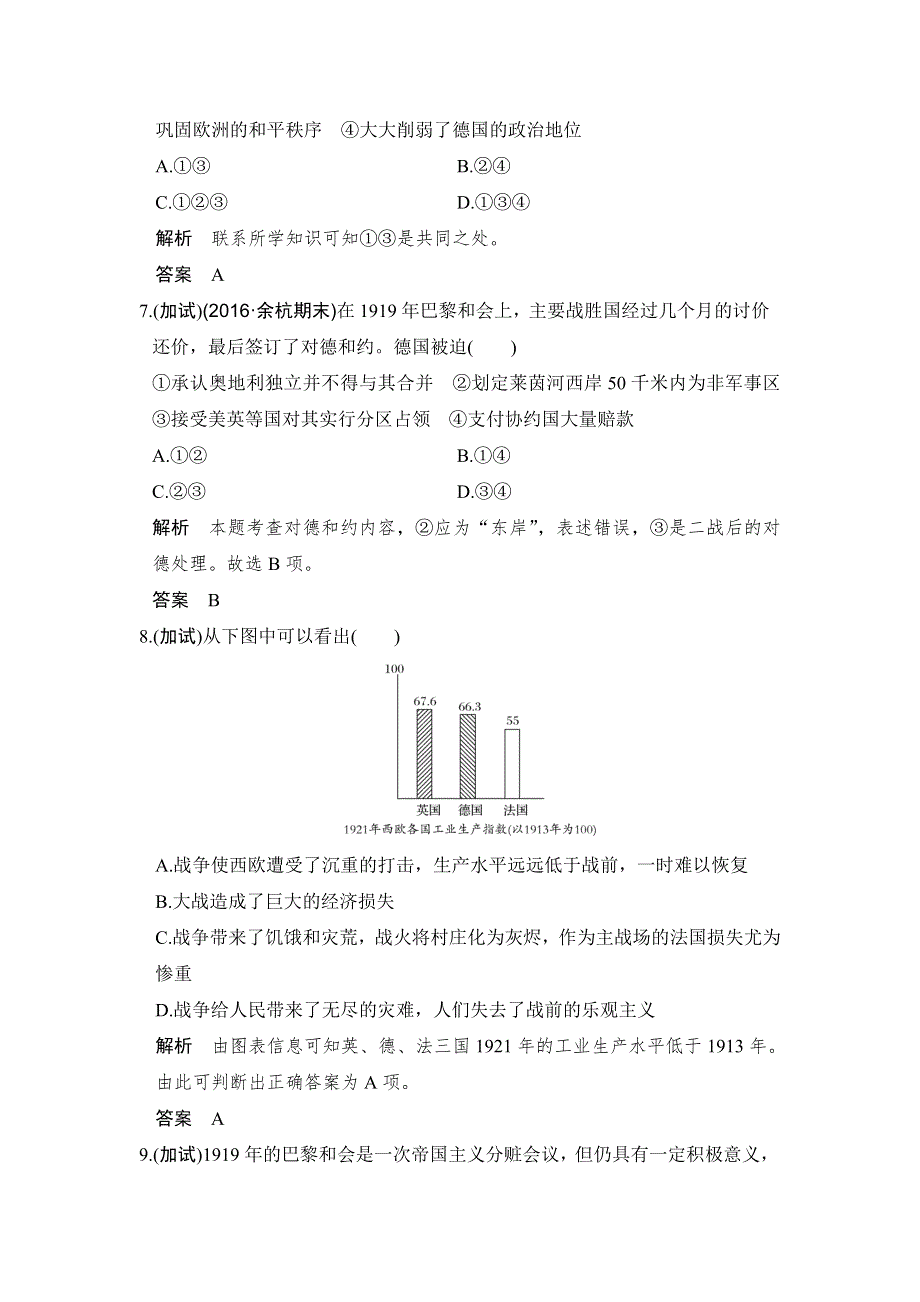 《创新设计》2017版浙江省高考历史《选考总复习》配套训练：专题5 20世纪的两次世界大战 第13讲 WORD版含答案.doc_第3页