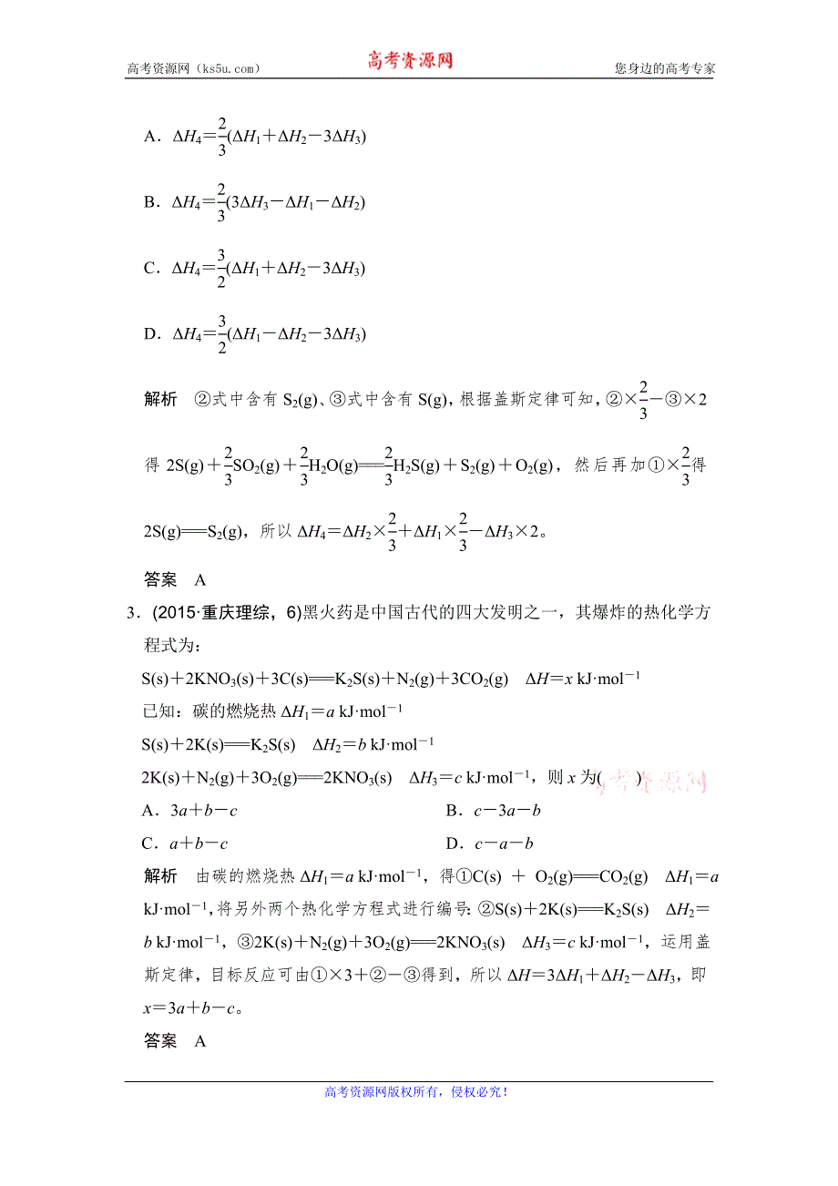 《创新设计》2017版高考化学人教版（全国）一轮复习真题专训 第6章 化学反应与能量变化 基础课时1 WORD版含答案.doc_第2页