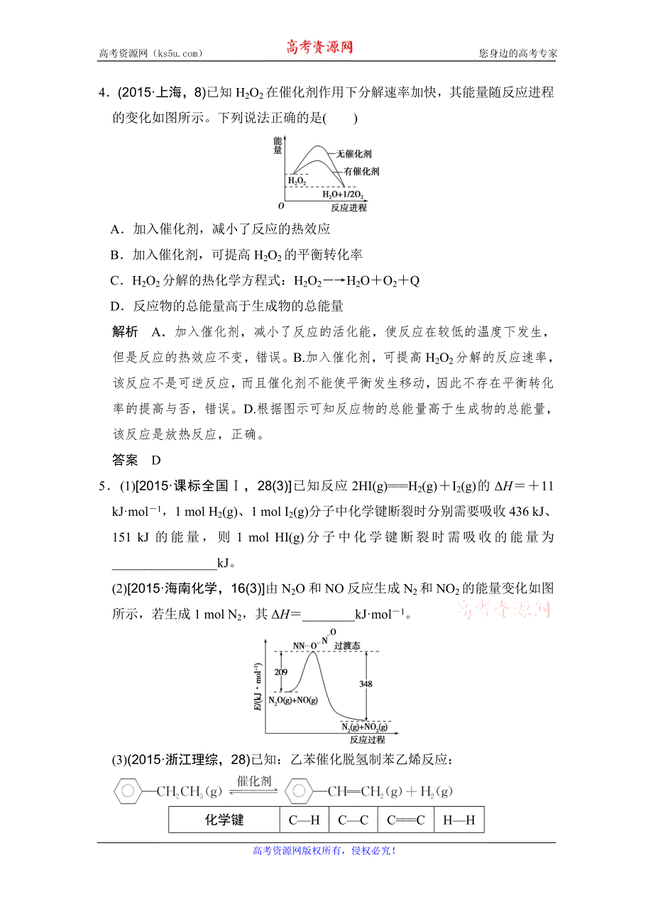 《创新设计》2017版高考化学人教版（全国）一轮复习真题专训 第6章 化学反应与能量变化 基础课时1 WORD版含答案.doc_第3页