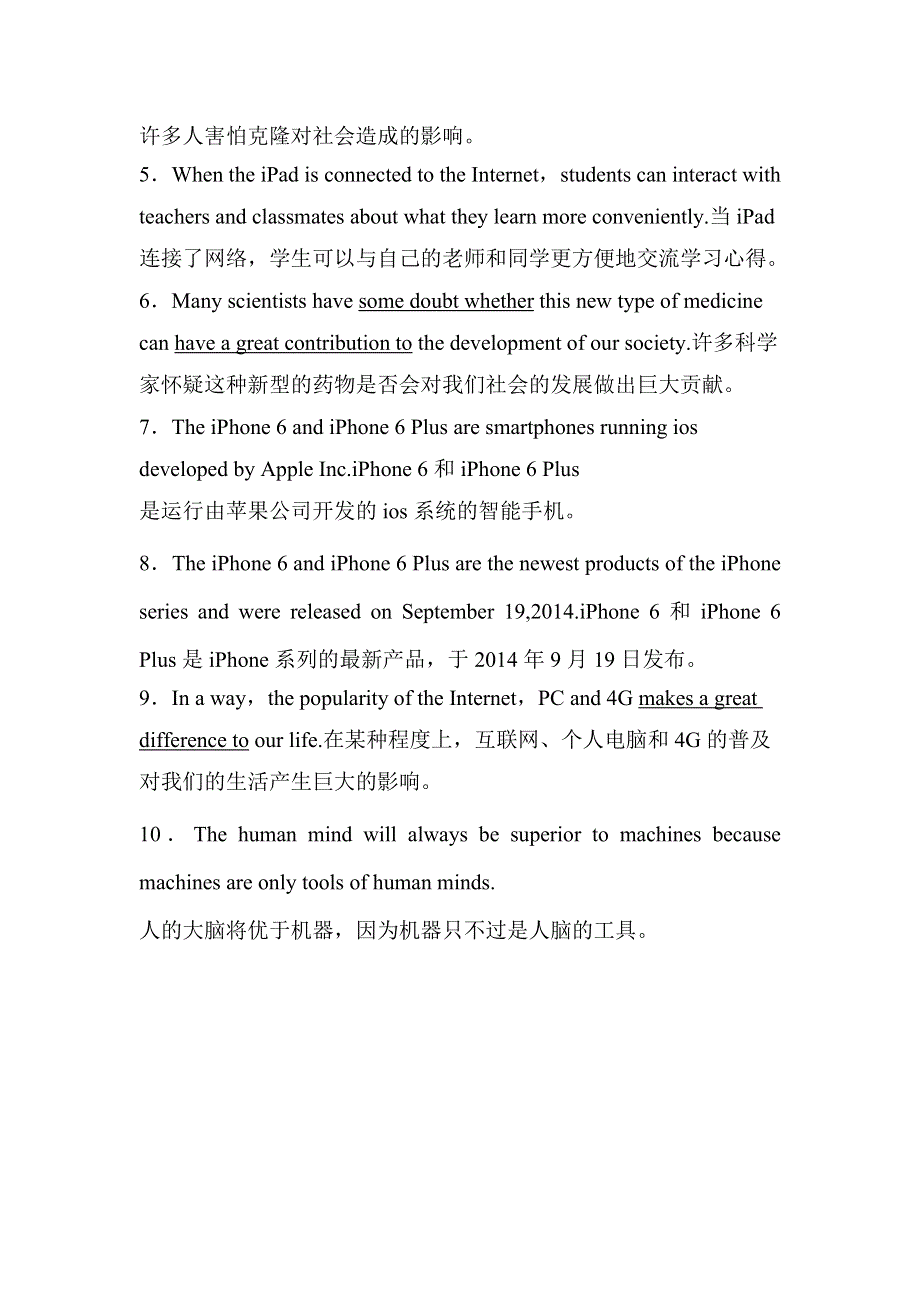 2020届高三英语二轮复习书面表达热门话题：1 互联网与科学技术 素材 范文 WORD版含答案.doc_第3页