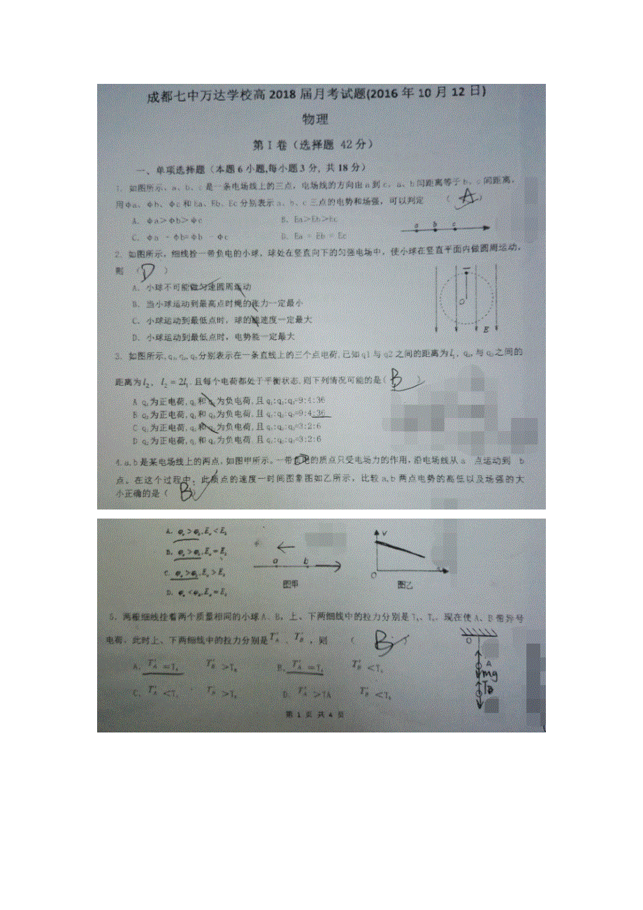 四川省成都七中万达学校2016-2017学年高二10月月考物理试题 扫描版无答案.doc_第1页