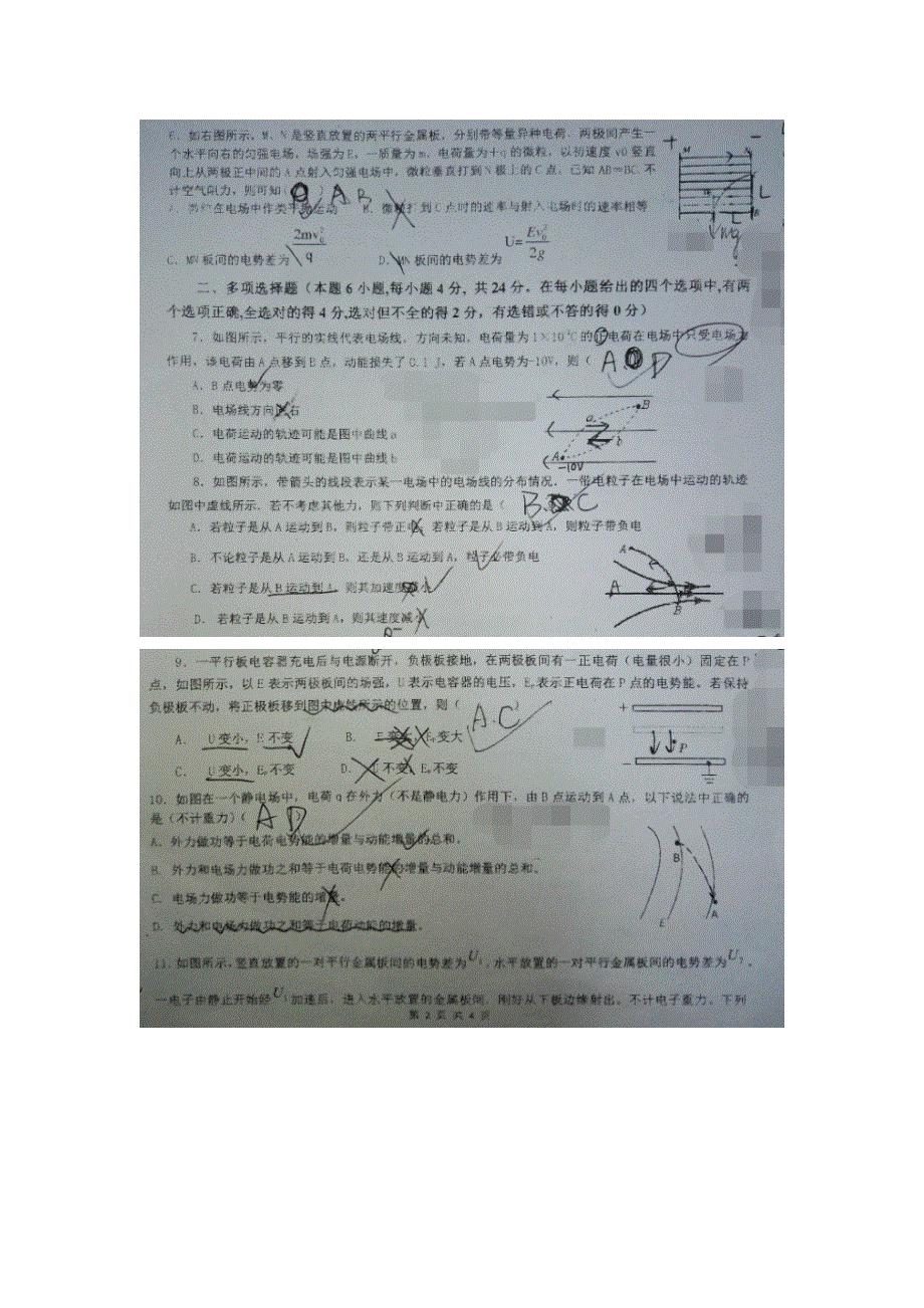 四川省成都七中万达学校2016-2017学年高二10月月考物理试题 扫描版无答案.doc_第2页