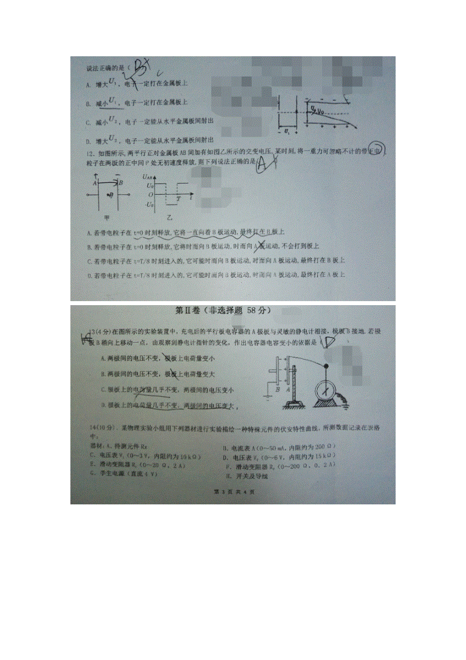 四川省成都七中万达学校2016-2017学年高二10月月考物理试题 扫描版无答案.doc_第3页