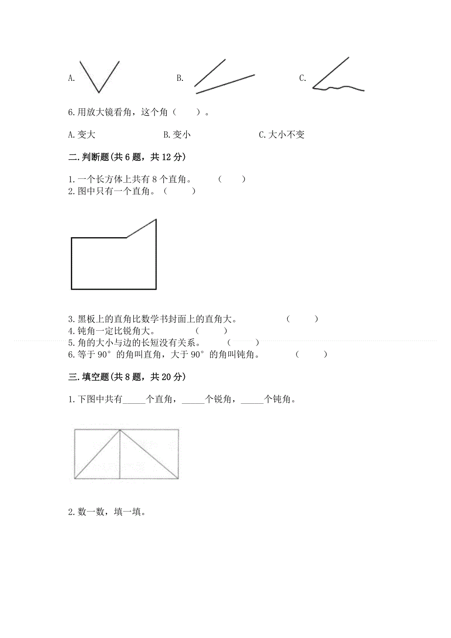 小学数学二年级《角的初步认识》练习题及完整答案【网校专用】.docx_第2页