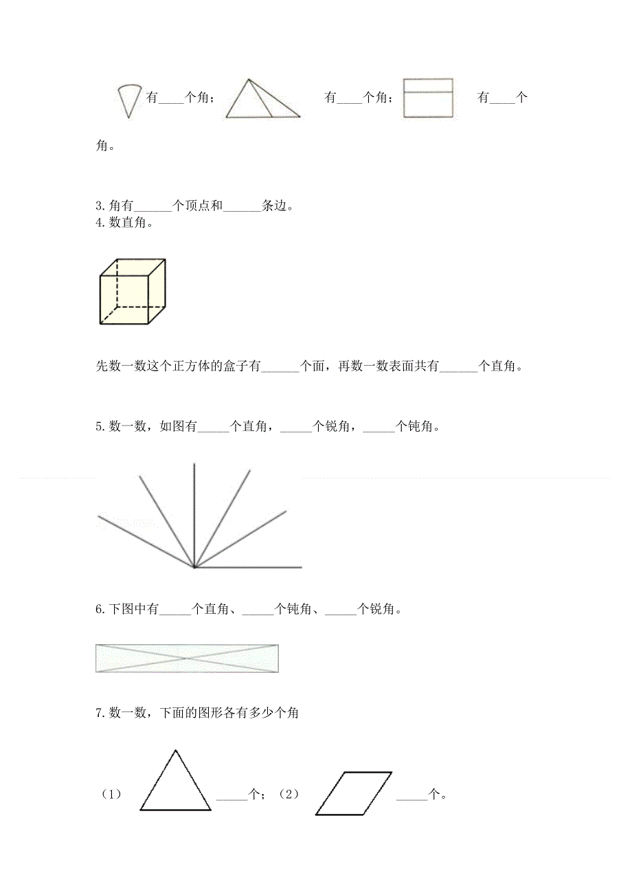 小学数学二年级《角的初步认识》练习题及完整答案【网校专用】.docx_第3页