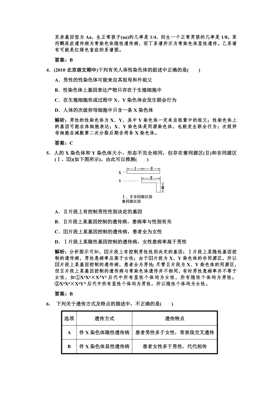 2011高考生物一轮复习作业：必修2 第2章 基因和染色体的关系 第2、3节基因在染色体上伴性遗传.doc_第2页