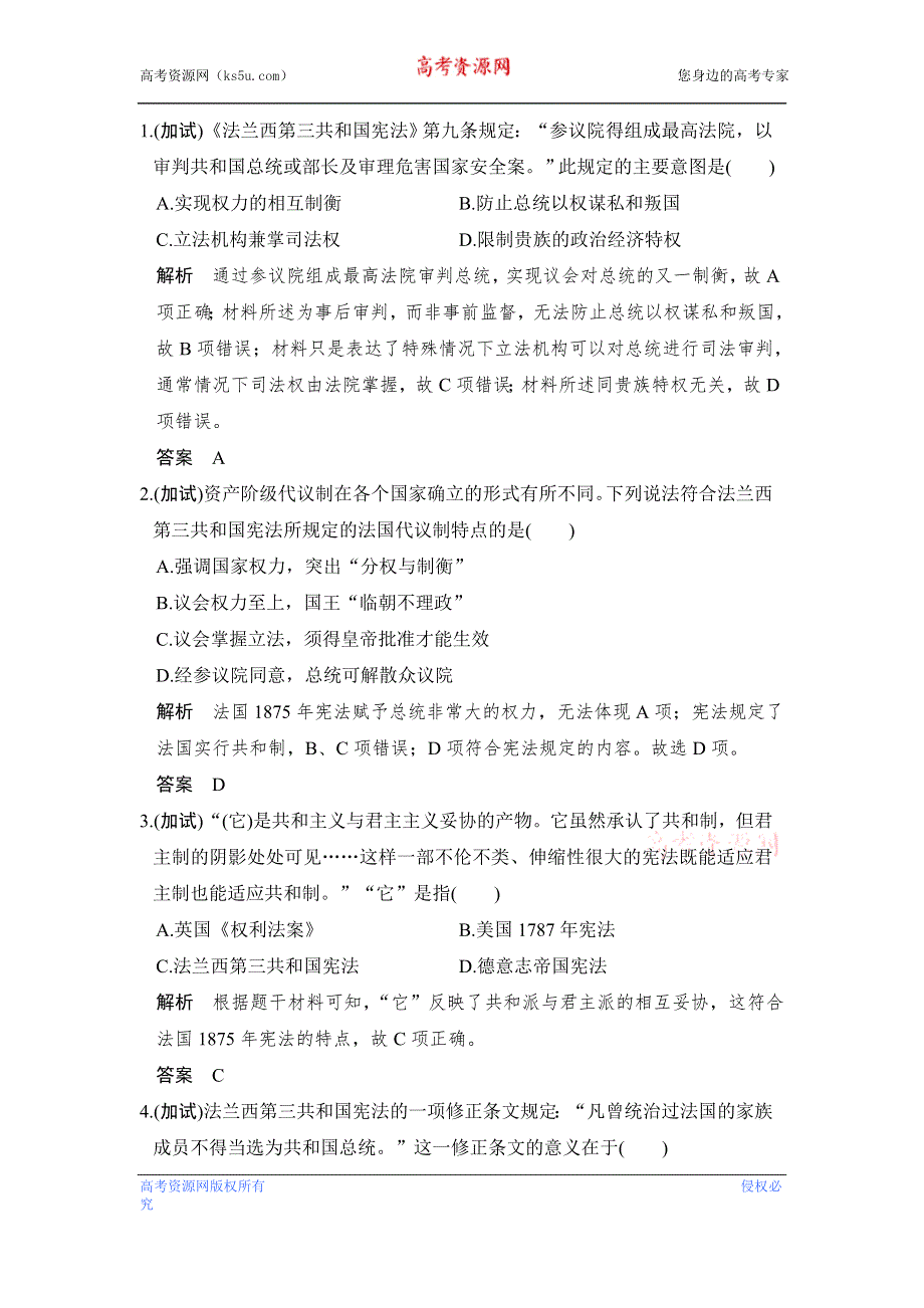 《创新设计》2017版浙江省高考历史《选考总复习》配套训练：专题4 古代希腊、罗马和近代西方的政治文明 第11讲 WORD版含答案.doc_第1页